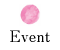 イベント